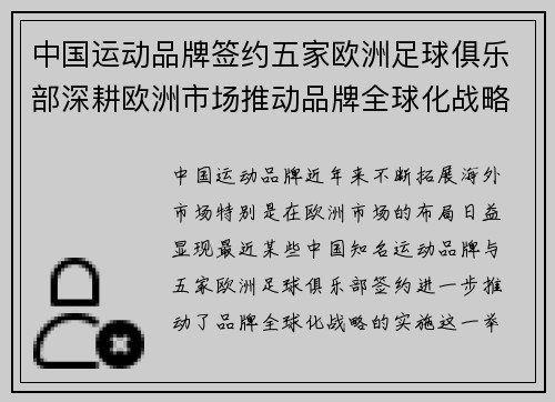 中国运动品牌签约五家欧洲足球俱乐部深耕欧洲市场推动品牌全球化战略
