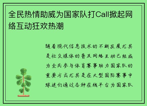 全民热情助威为国家队打Call掀起网络互动狂欢热潮 全民热情助威为国家队打Call掀起网络互动狂欢热潮