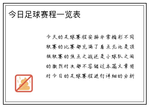 今日足球赛程一览表