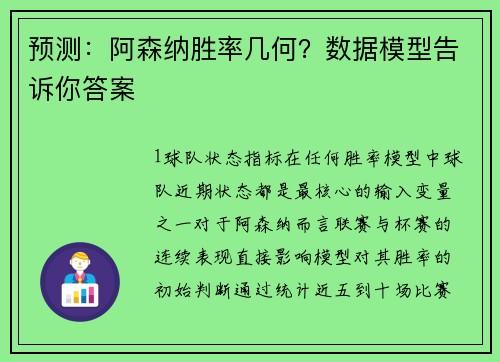 预测：阿森纳胜率几何？数据模型告诉你答案