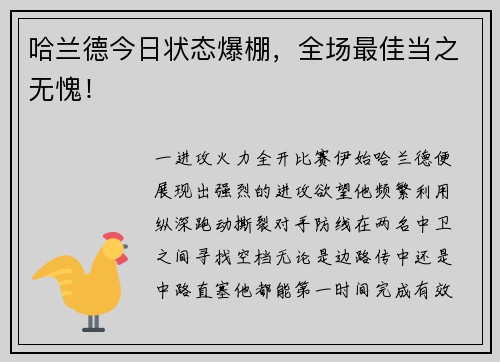 哈兰德今日状态爆棚，全场最佳当之无愧！