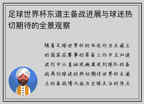 足球世界杯东道主备战进展与球迷热切期待的全景观察 足球世界杯东道主备战进展与球迷热切期待的全景观察